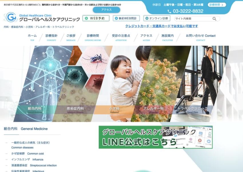 番組の医療監修をしている院長が医療サービスを提供する「グローバルヘルスケアクリニック」