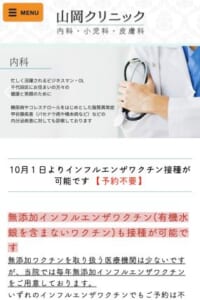 半蔵門で質の高い内科診療を手掛ける「山岡クリニック」