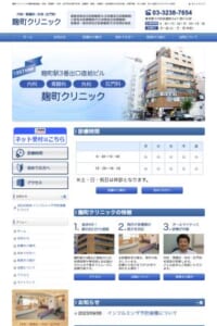 オールマイティな診療が可能な半蔵門の内科「麹町クリニック」